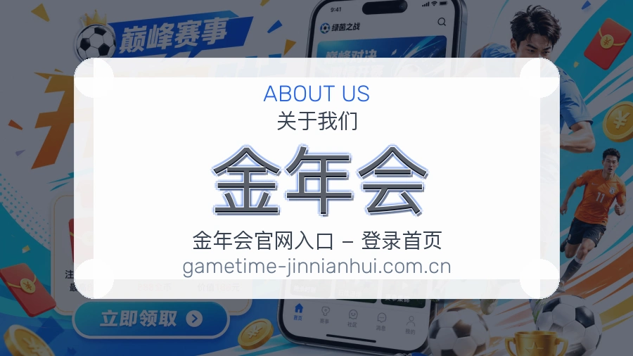 关于 金年会 综合体育品牌