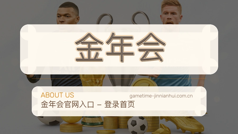 金年会服务说明